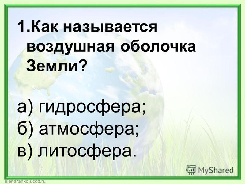 Тест по природоведению 5 класс воздух