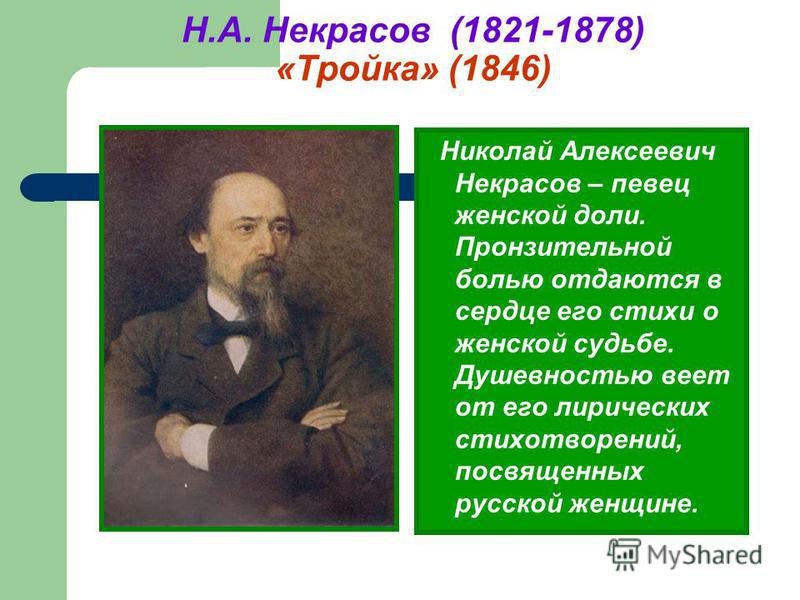 Стих некрасова сердцу Стих некрасова сердцу