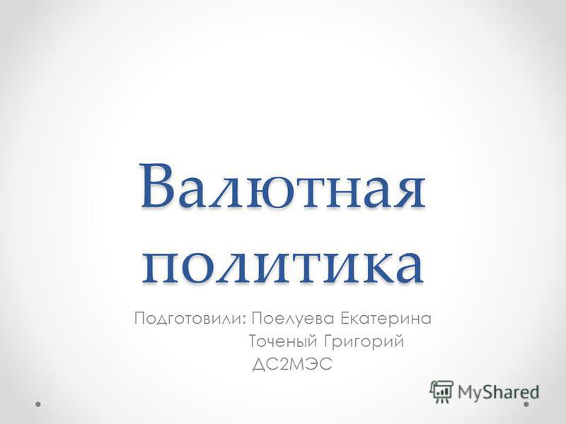 Курсовая работа по теме Валютный курс и методы его регулирования