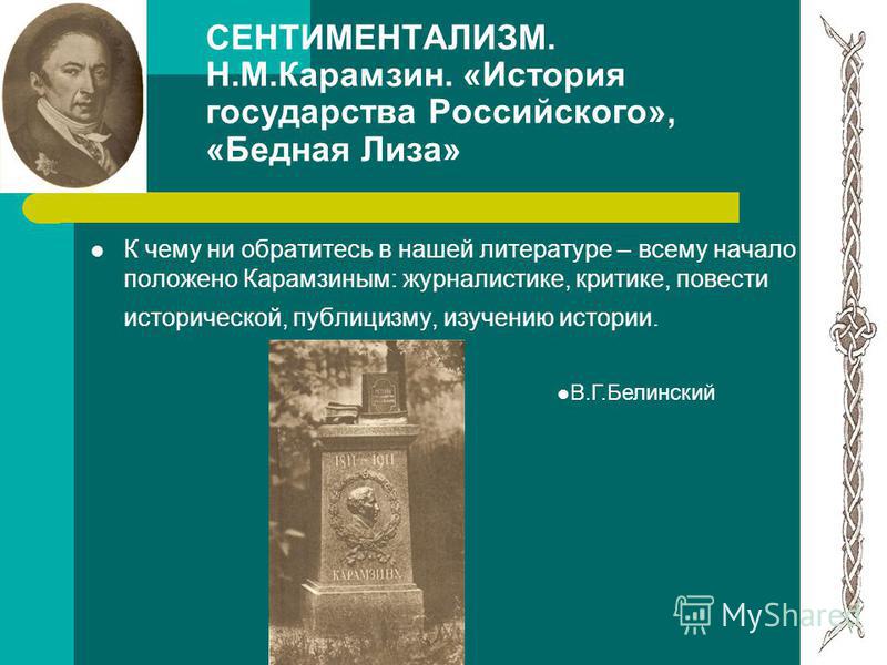 Скачать Карамзин Бедная Лиза