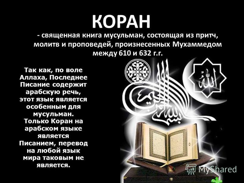 Молитва аллаху на их языке Молитва аллаху на их языке