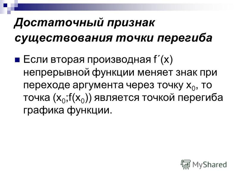 Общая схема исследования графика функции фото 258