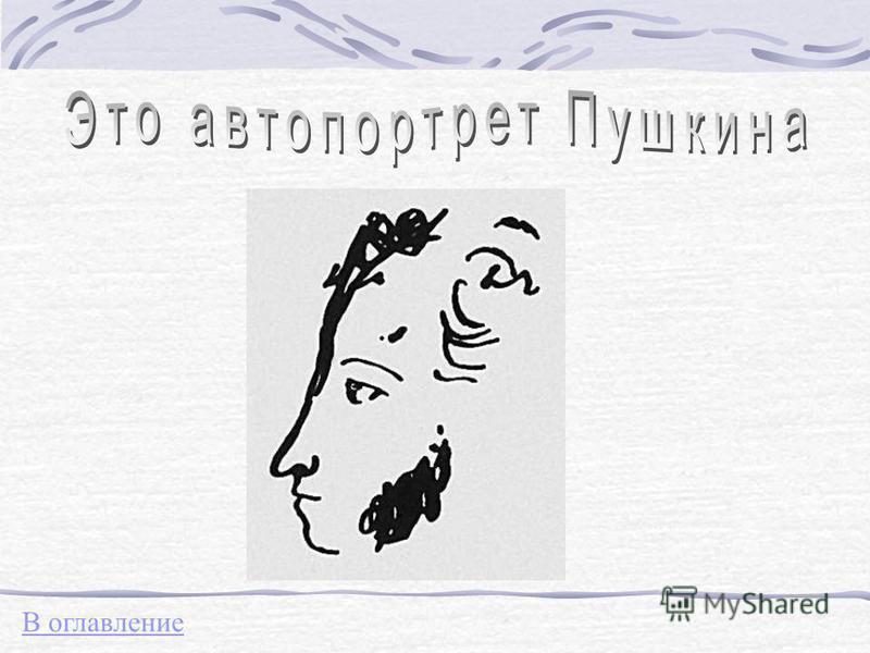 Анекдотами из жизни пушкина Анекдотами из жизни пушкина