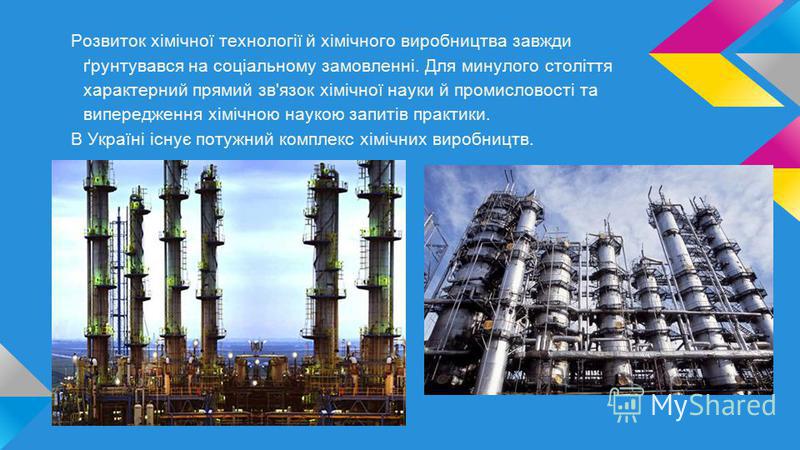 Реферат: Екологічні проблеми хімічної промисловості