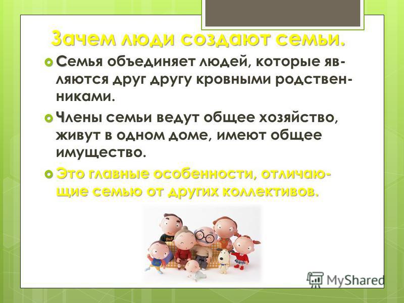 Как создать презентацию моя семья
