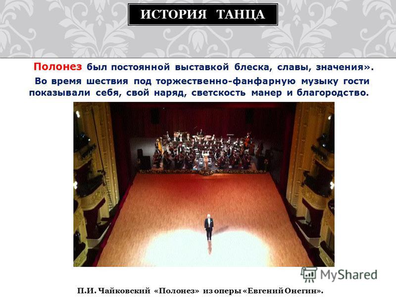 полонез евгений онегин слушать полонез евгений онегин слушать