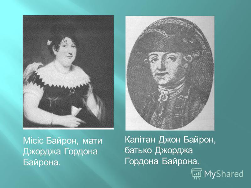 Стих байрона джордж гордона Стих байрона джордж гордона