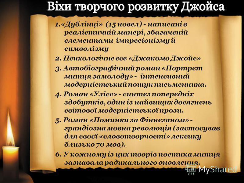 Європейська модерністська проза та її засновники Європейська модерністська проза та її засновники