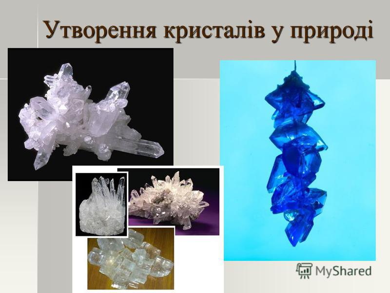 Реферат: Кристалічні й аморфні тверді тіла Внутрішня будова кристалів