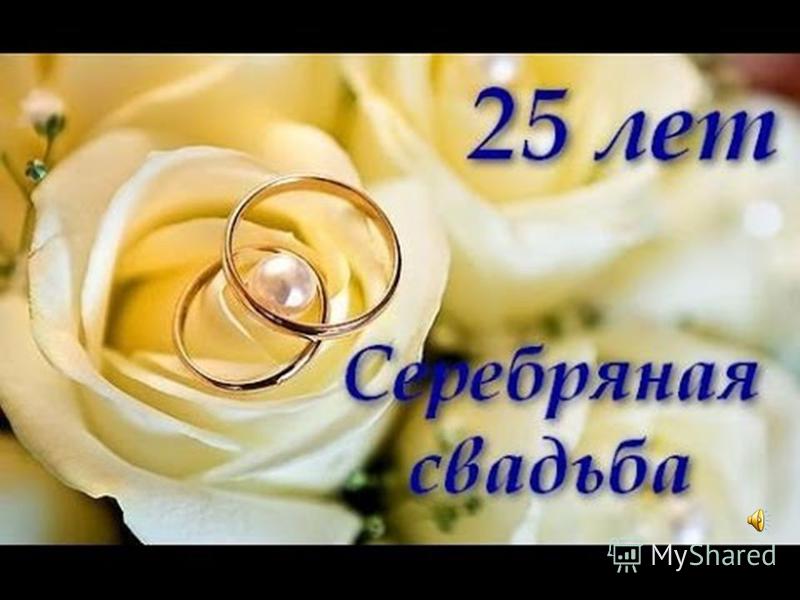 Открытки на годовщину свадьбы видео Открытки на годовщину свадьбы видео
