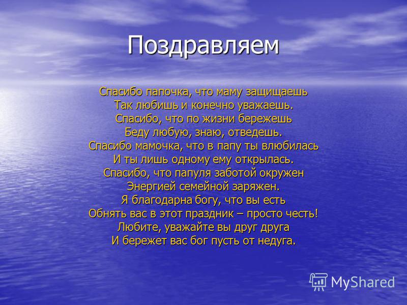 Презентация поздравление на свадьбу фото 969