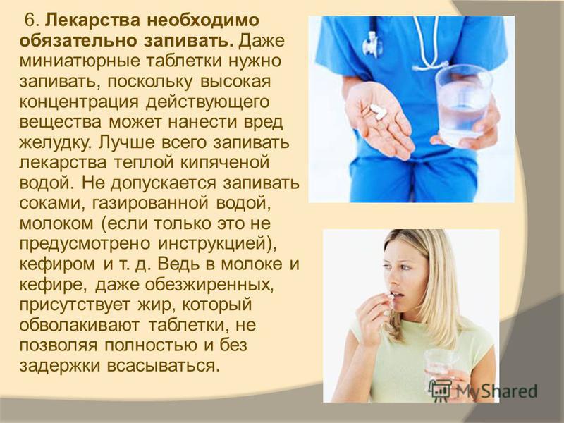 Почему таблетки нельзя запивать молоком Почему таблетки нельзя запивать молоком