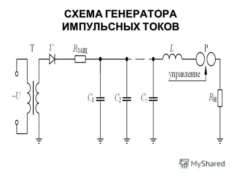 Генератор импульсного напряжения схема Генератор импульсного напряжения схема