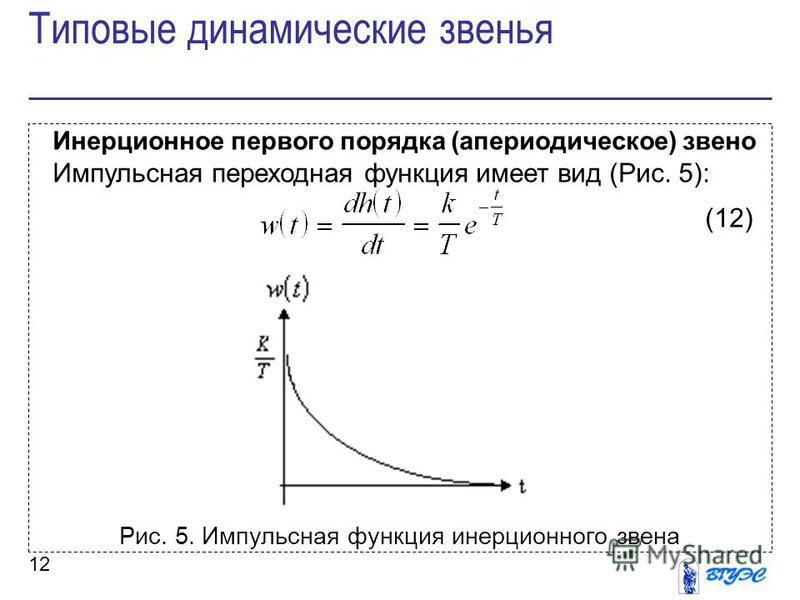 безынерционный процесс безынерционный процесс
