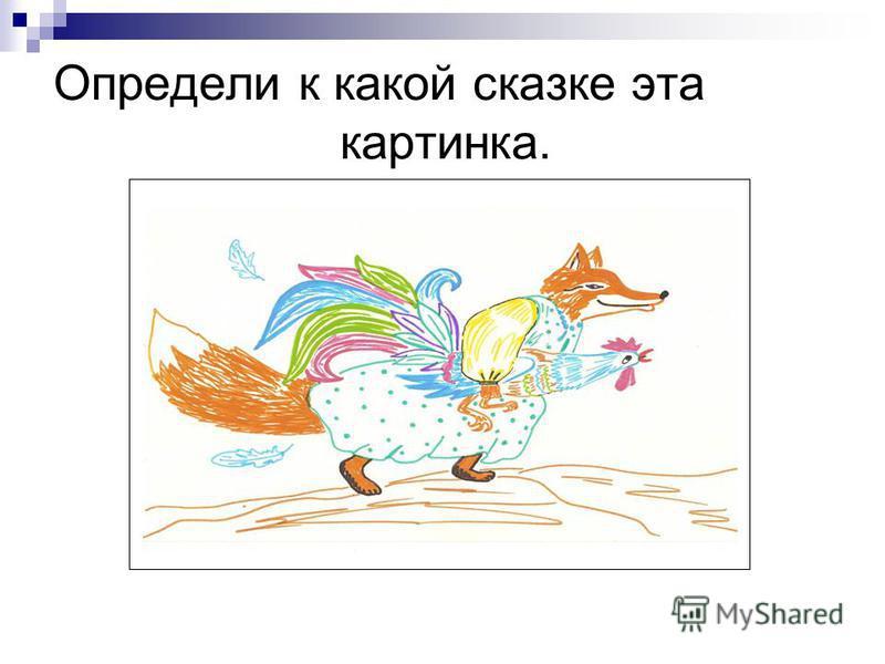 Сочинение Описание Лисы 2 Класс Литературное Чтение Сочинение Описание Лисы 2 Класс Литературное Чтение