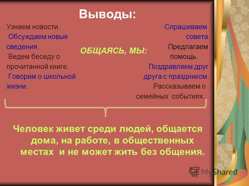 Сможет Ли Человек Выжить Без Общения Сочинение Сможет Ли Человек Выжить Без Общения Сочинение