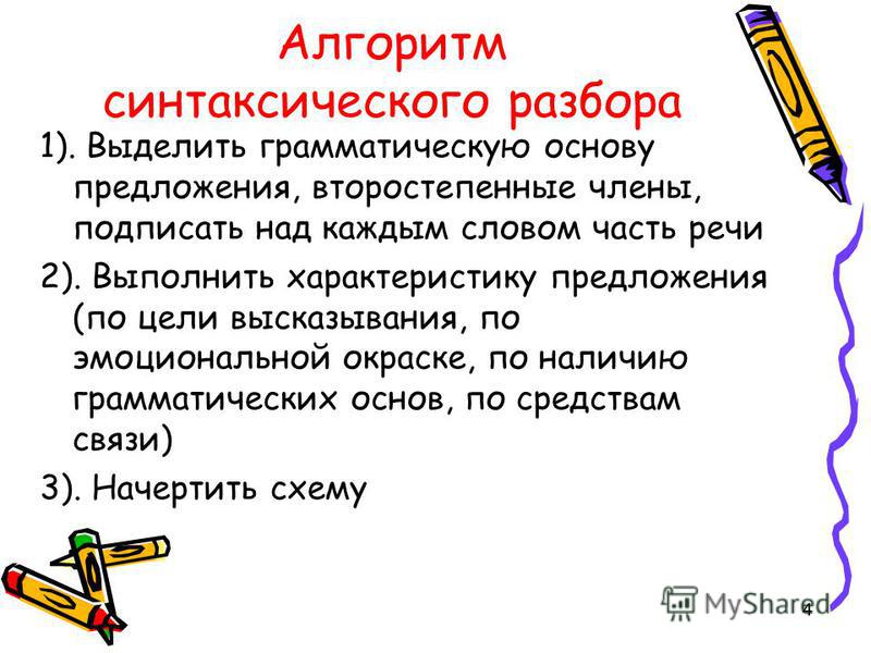 Как это сделать синтаксический разбор предложения Как это сделать синтаксический разбор предложения