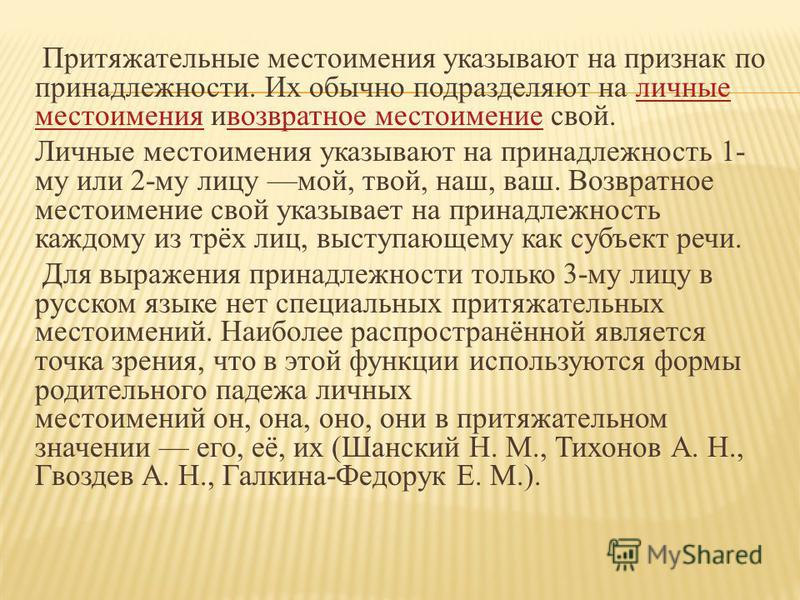 Урок Презентация Притяжательные Местоимения