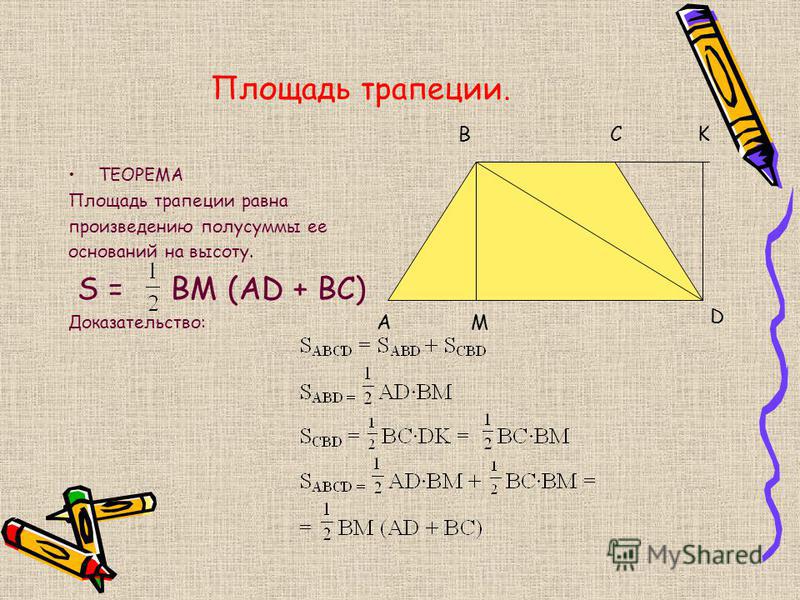площадь трапеции через диагонали какого класса программа площадь трапеции через диагонали какого класса программа