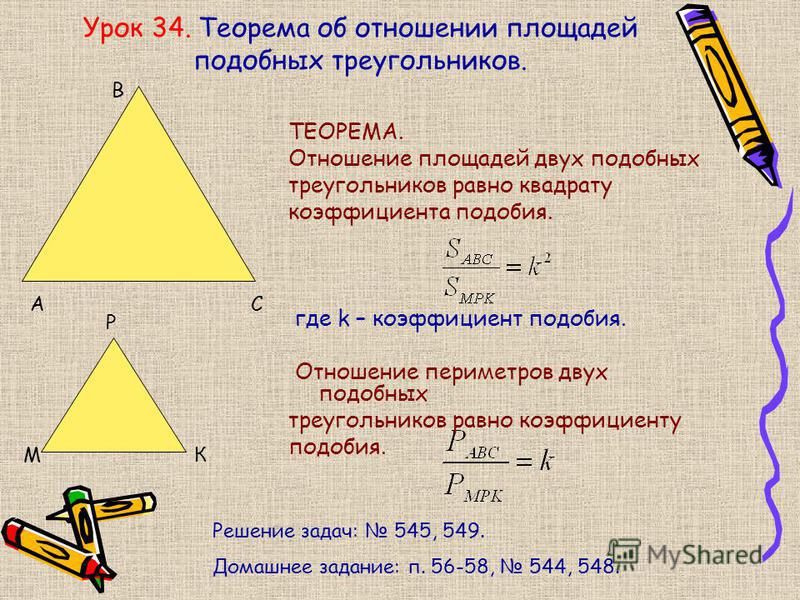 Теорема то геометрии отношения Теорема то геометрии отношения