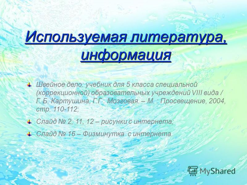 скачать учебник швейное дело 5 класс