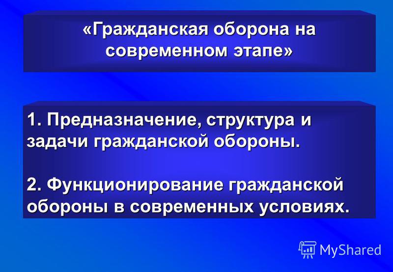 Реферат: Правовые основы гражданской обороны