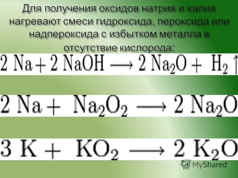 Как из гидроксида сделать оксид