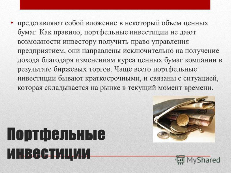 Портфельные Инвестиции Курсовая Работа Портфельные Инвестиции Курсовая Работа