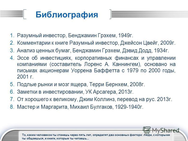 Грэхэм разумный инвестор djvu Грэхэм разумный инвестор djvu