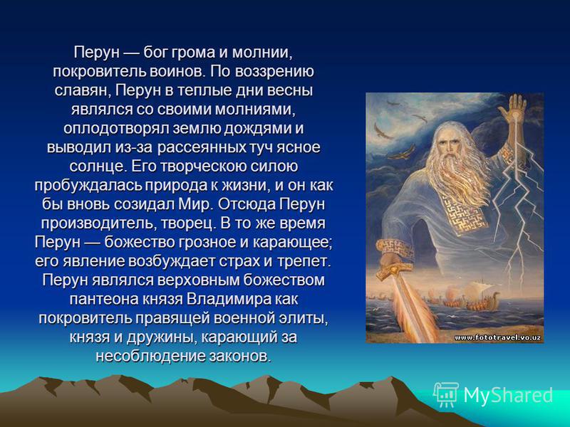 Бог грома и молнии своими руками Бог грома и молнии своими руками