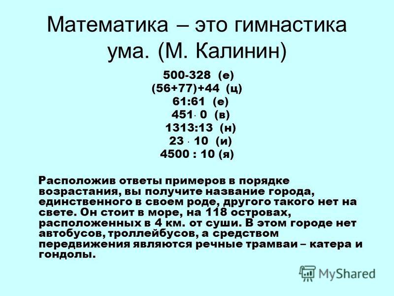 Скачать презентацию на тему порядок выполнения действий 5 класс