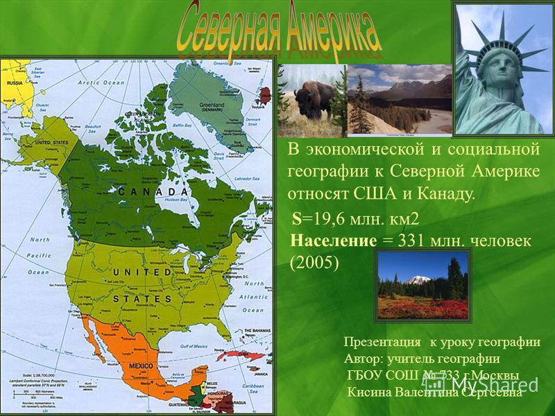 Разработка урока по географии 11 класс сельское хозяйство северной америки