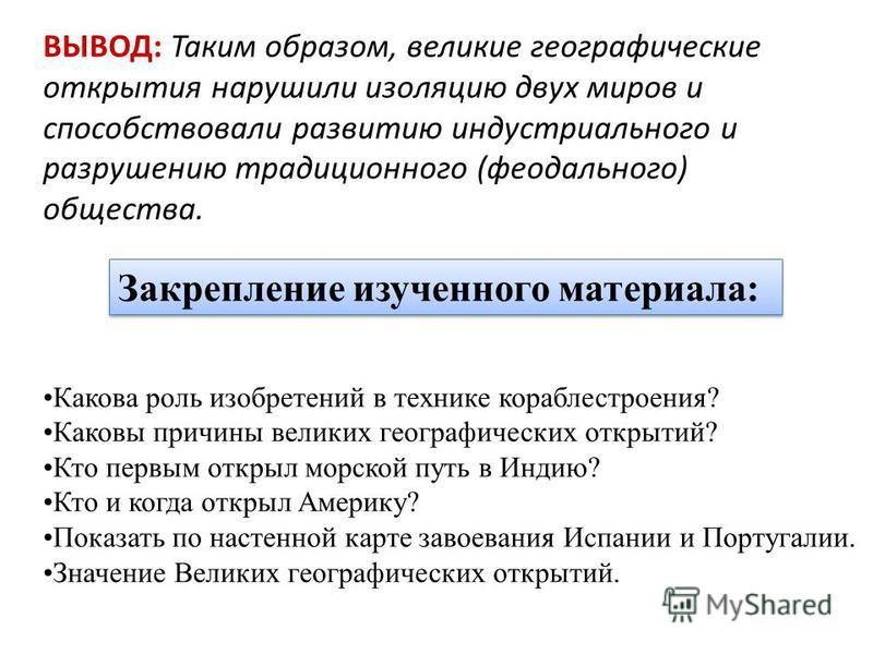 Значение Великих Географических Открытий Реферат Значение Великих Географических Открытий Реферат