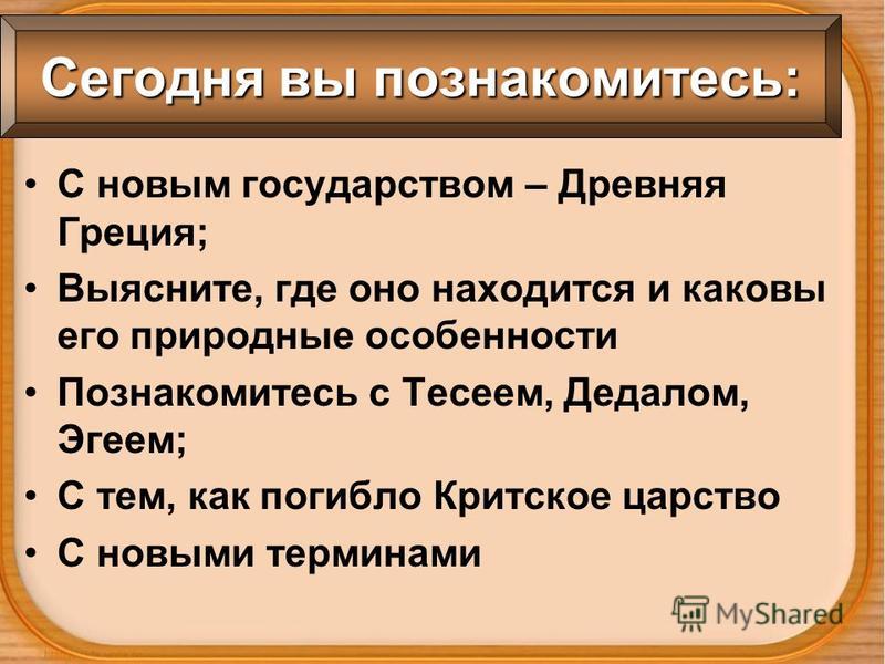 Греки и критяне 5 класс