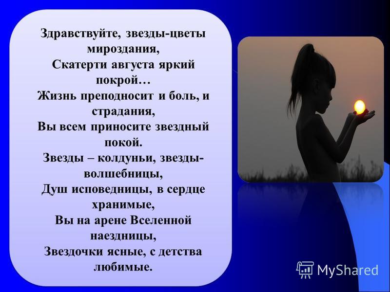 Мне звезда упала на ладошку стих презентация Мне звезда упала на ладошку стих презентация