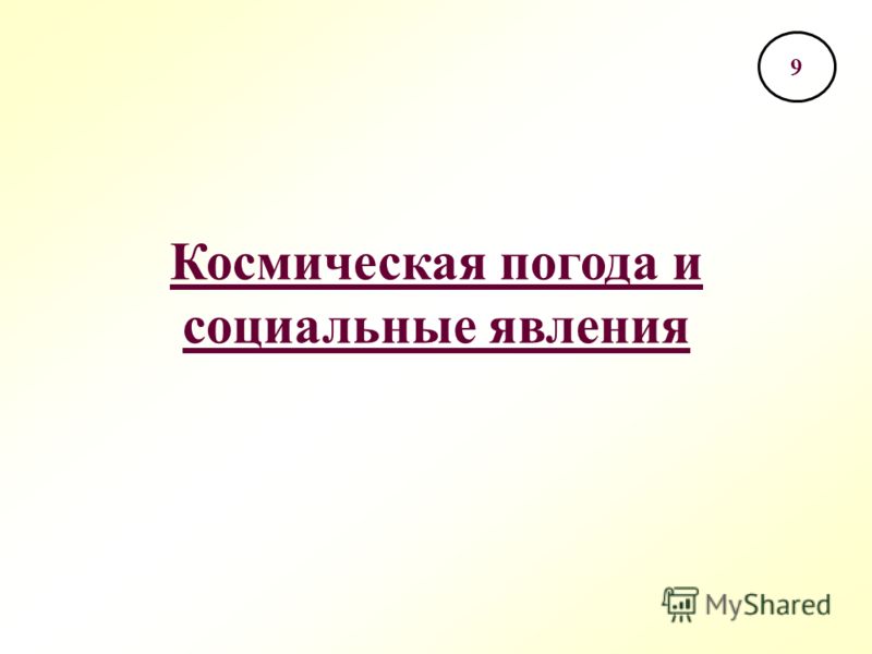 Погода гирвас