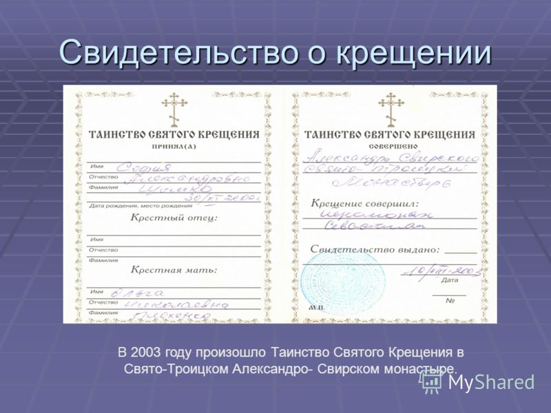 Таинство Крещения Презентация Таинство Крещения Презентация