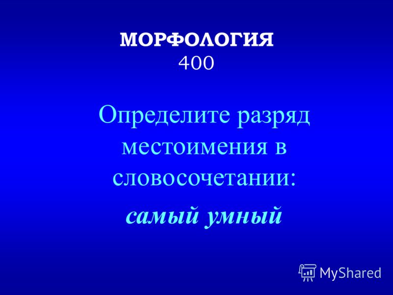 Презентация Слова Категории Состояния Презентация Слова Категории Состояния