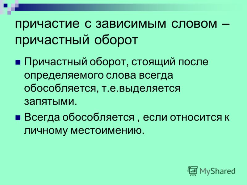 Связанный причастие или прилагательное Связанный причастие или прилагательное