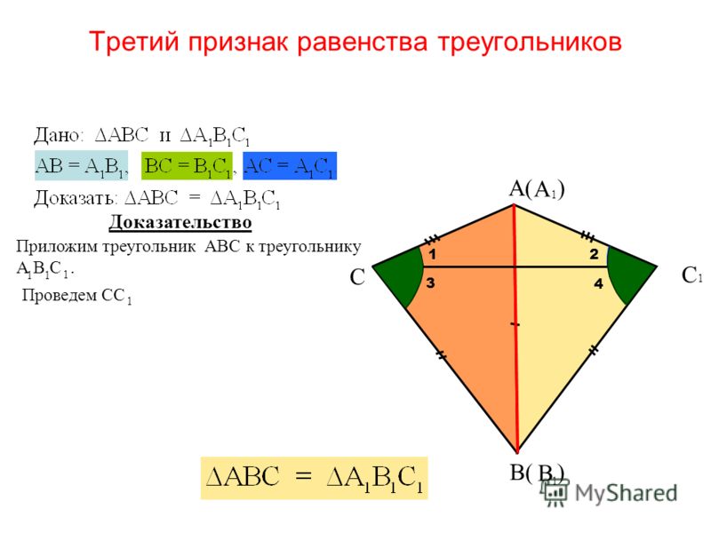 Второй и третий признак равенства треугольников презентация
