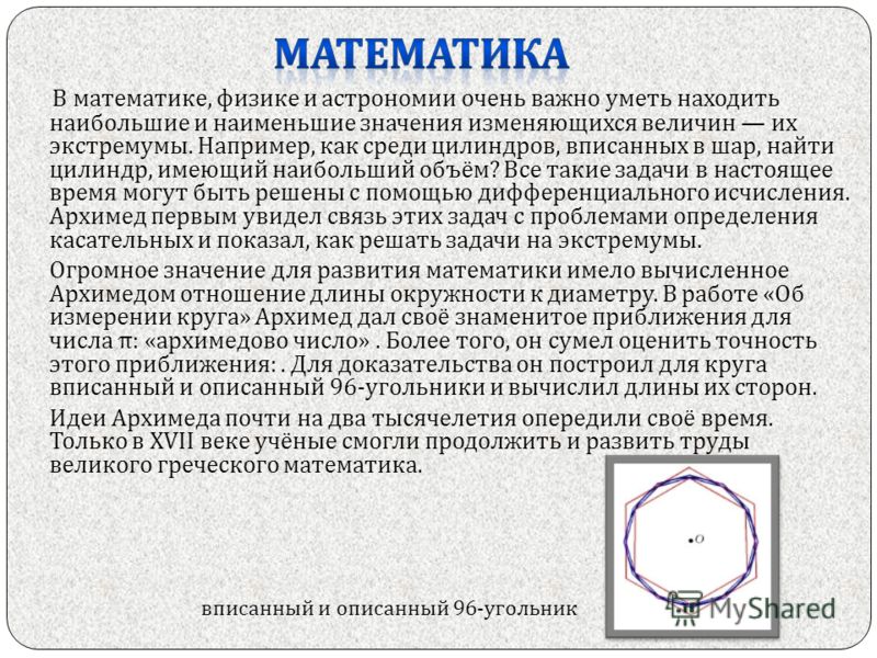 Как найти отношение длины окружности к диаметру Как найти отношение длины окружности к диаметру