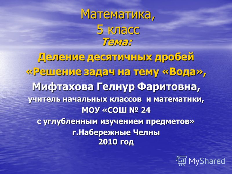 презентация на тему вода скачать