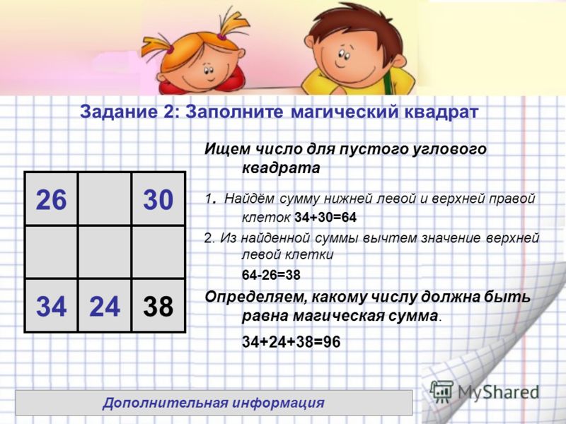Математика 2 класс ответы петерсон магические квадраты