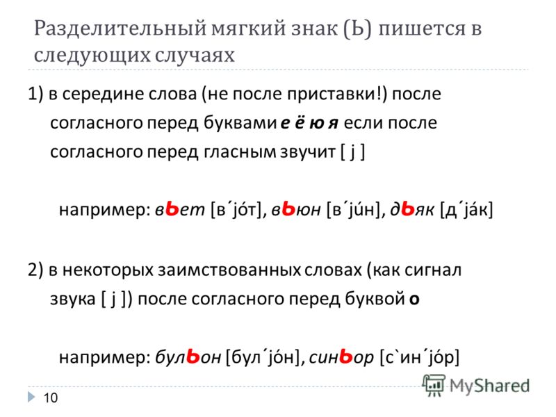 Ь НЕ ПИШЕТСЯ ь не пишется: