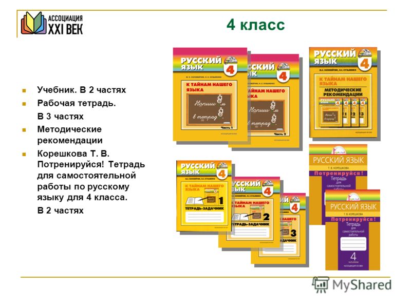 Тесты по русскому языку корешкова т в бесплатно 3 класс