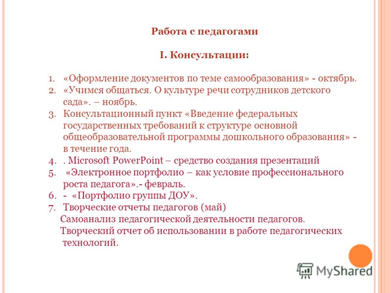 Мастер-класс воспитателя с педагогами Мастер-класс воспитателя с педагогами