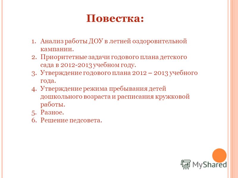 Презентация Педсовета По Итогам Работы Презентация Педсовета По Итогам Работы
