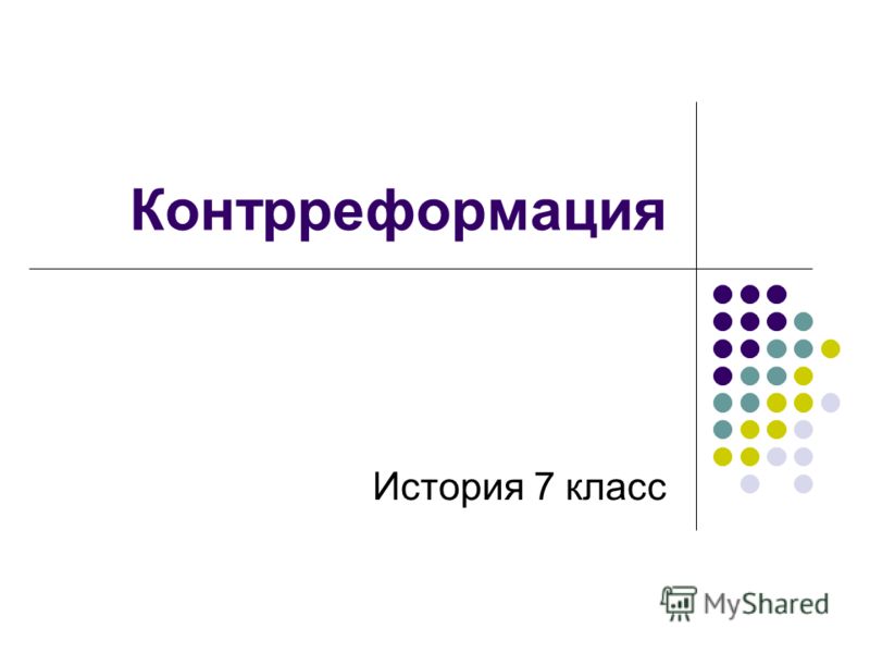 Презентация 7 класс история смута