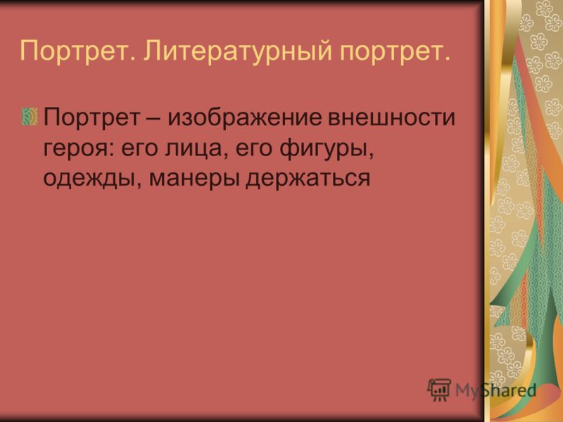 Одежда героев произведений Одежда героев произведений