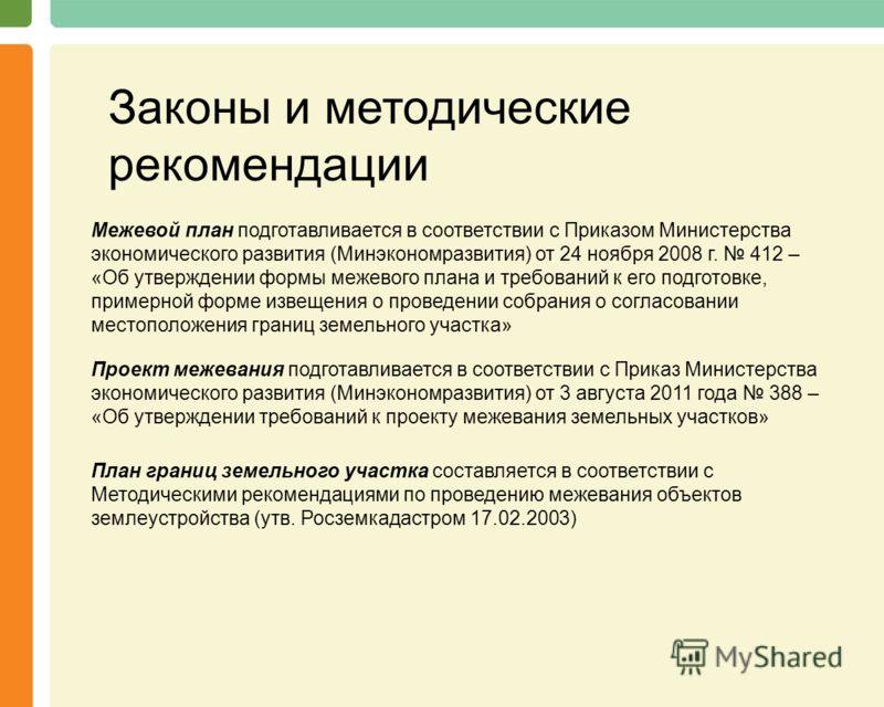 Схема геодезических построений при подготовке межевого плана 14